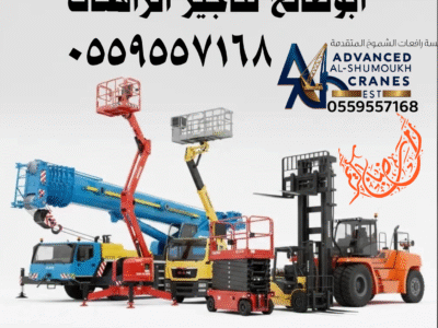 سيزرلفت للايجار مانلفت للايجار رافعة عمال للايجار رافعة مقصيه رافعات ش