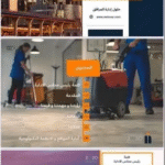 إدارة وتشغيل وتأجير عماله للشركات والمدارس