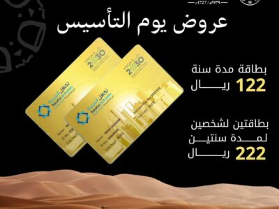 عروض يوم التأسيس