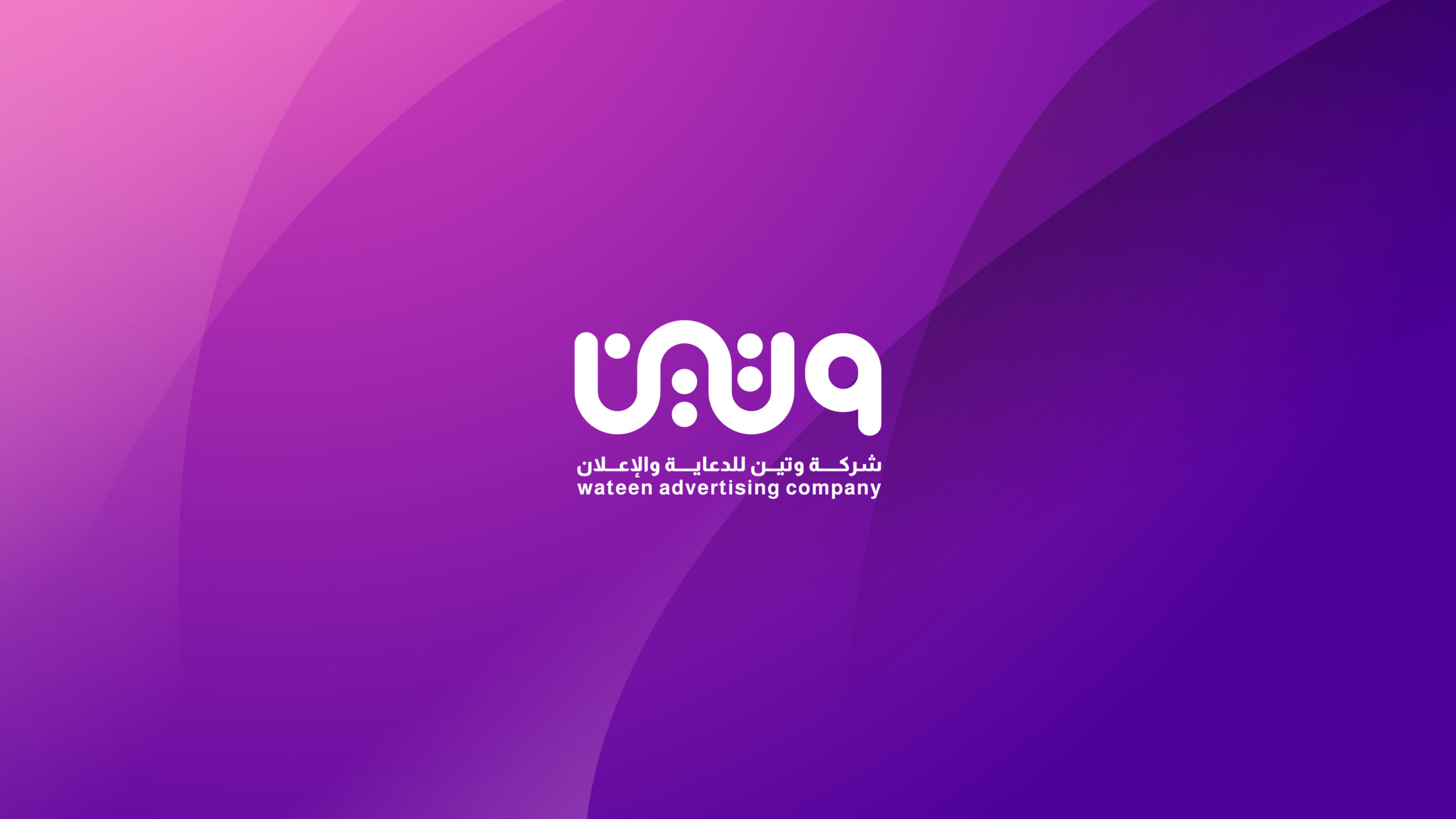 شركة ومطبعة وتين