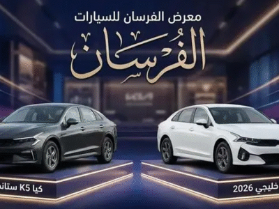 كيا K5 مطور 2026 خليجي: المواصفات الكاملة لدى معرض الفرسان