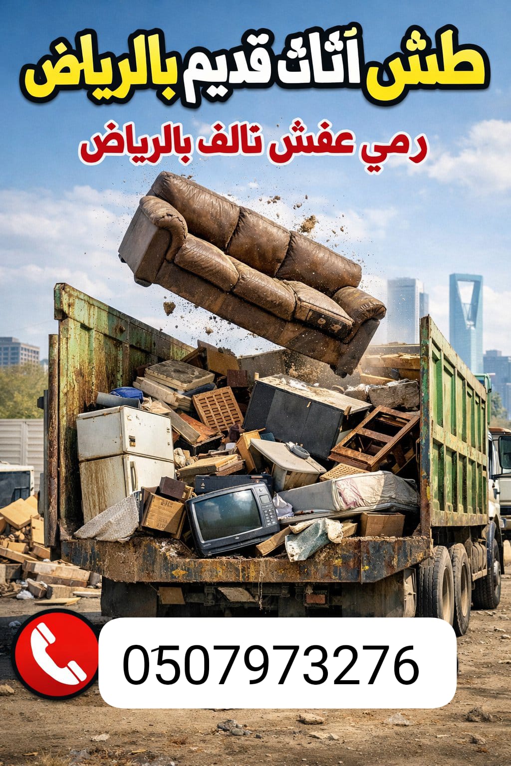 دينا توصيل الي الجمعية الخيرية بالرياض 0َ507973276 دينات توصيل