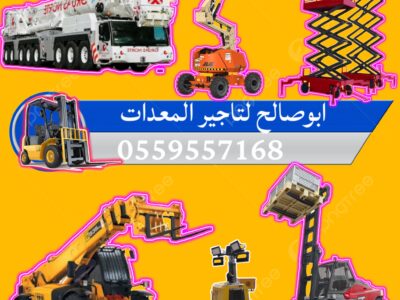 (سيزرلفت للايجار) رافعات مقصيه للايجار