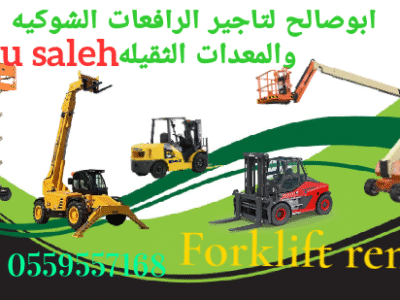 سيزرلفت للايجار مانلفت للايجار رافعة عمال للايجار رافعة