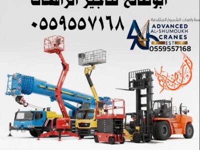 سيزرلفت للايجار مانلفت للايجار رافعة عمال للايجار رافعة مقصيه رافعات ش