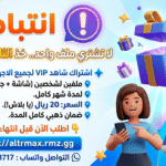 متجر الترا ماكس للاشتراكات الرقمية