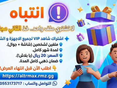 متجر الترا ماكس للاشتراكات الرقمية