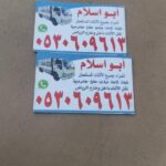 راعي شراء اثاث مستعمل حي الرمال 0530609613