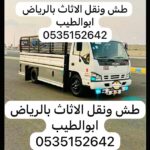 طش الاثاث وتخلص