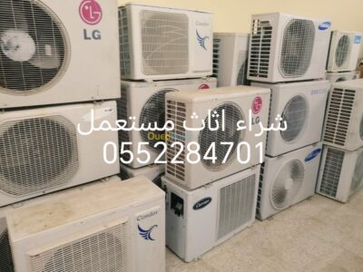 شراء اثاث مستعمل بالرياض