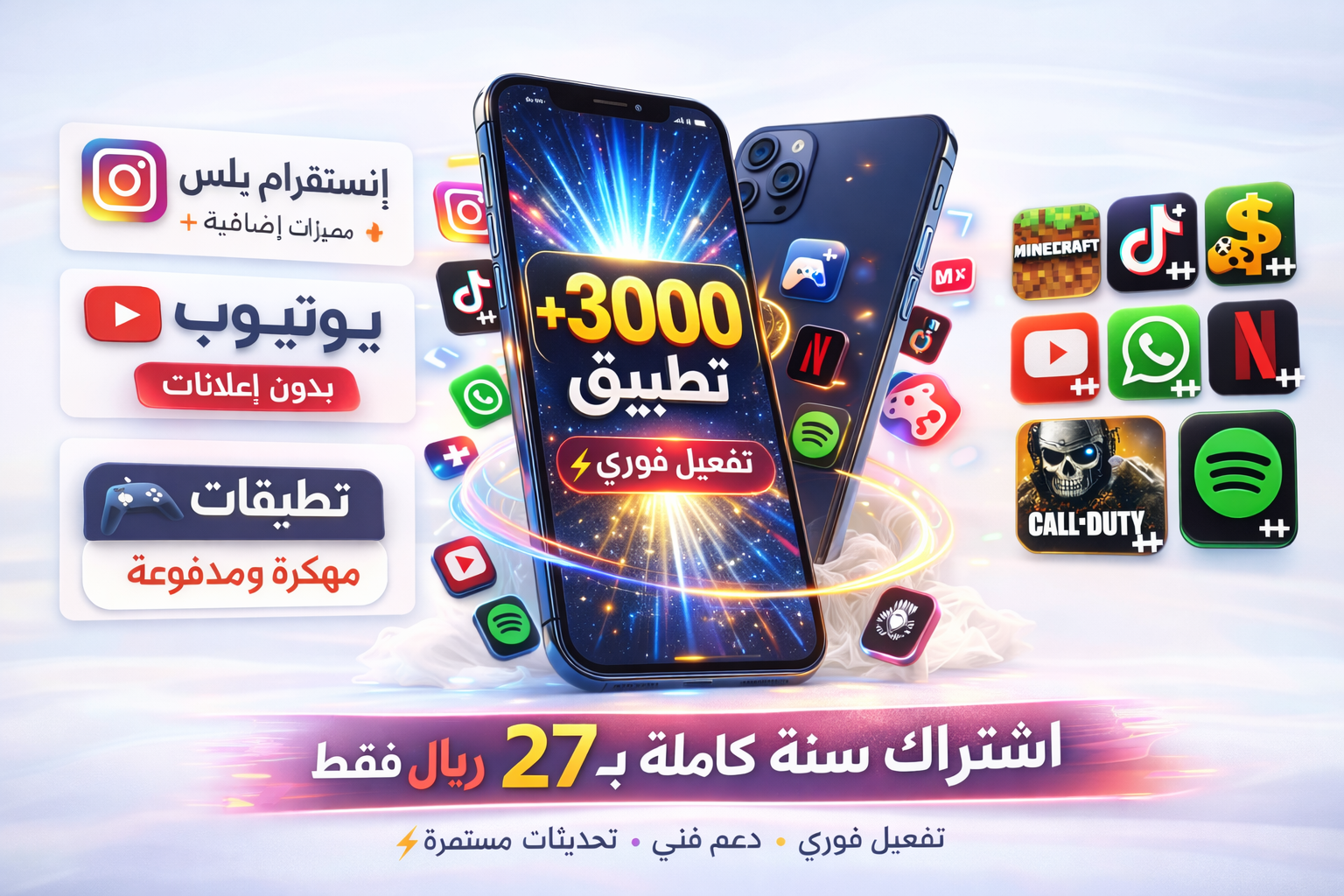 تطبيقات بلس ايفون ( سنه ) تفعيل فوري