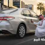 أفضل سوق إلكتروني لـ سيارات مستعملة للبيع في السعودية.. لماذا يختار الجميع فرصة؟