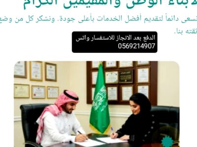 استخراج تصاريح زواج للسعوديين من الخارج