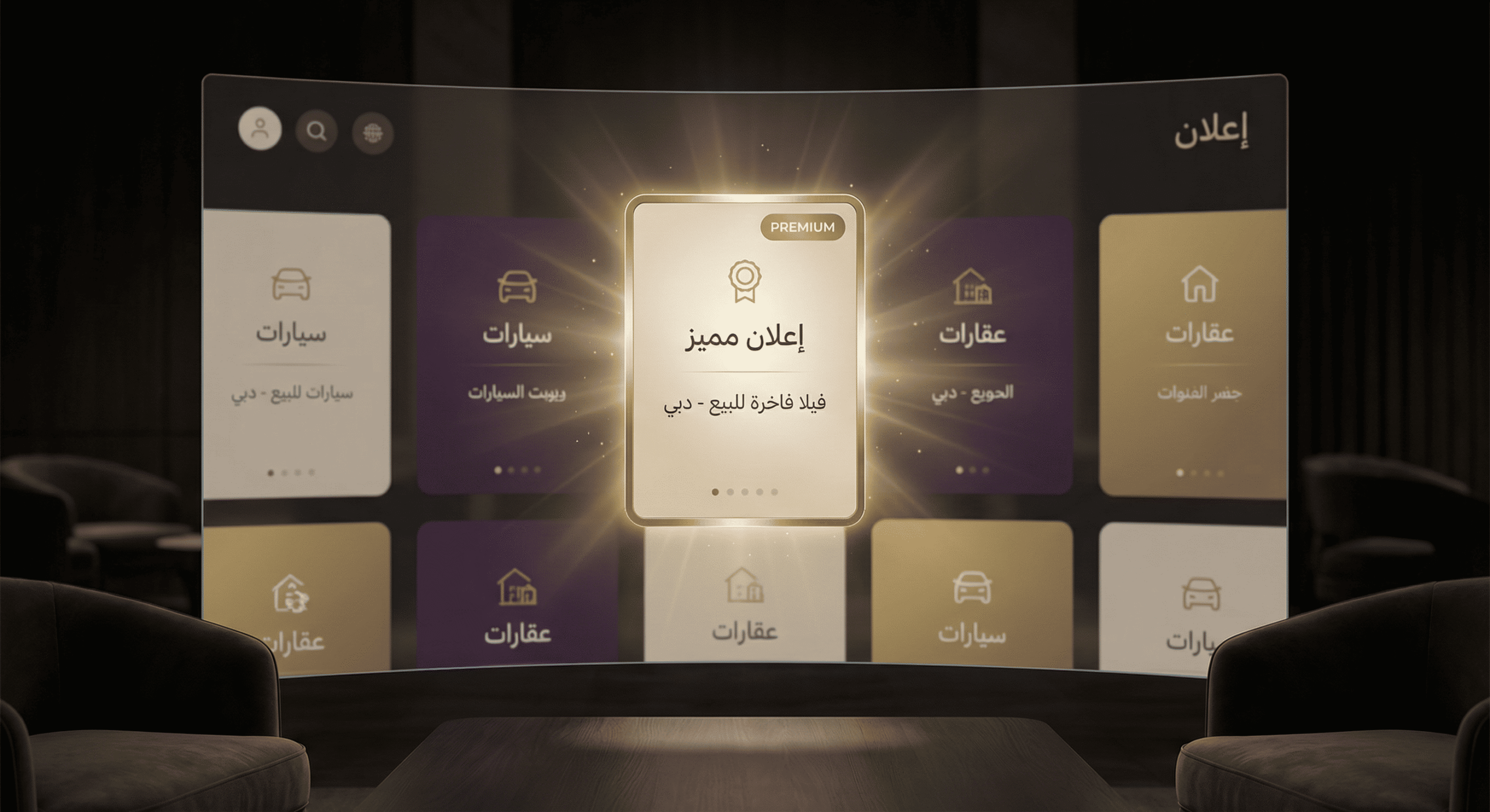 مظهر الإعلان المميز الكامل