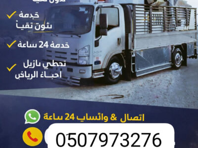 التخلص من الأثاث القديم بالرياض 0َ507973276