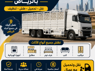 التخلص من الأثاث القديم بالرياض __ 0َ533286100
