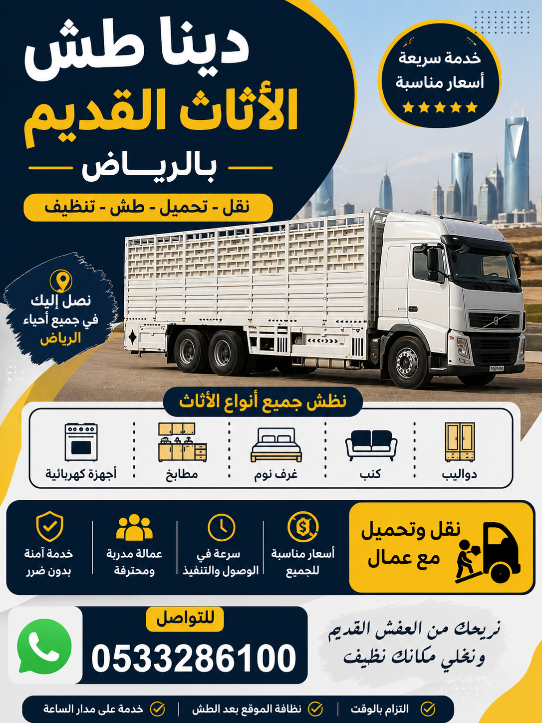 التخلص من الأثاث القديم بالرياض __ 0َ533286100