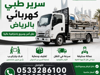 دينا نقل اثاث بالرياض وخارج الرياض 0َ507973276 ارقام نقل عفش بالرياض