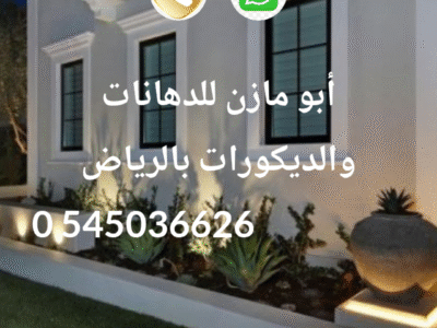 معلم دهانات وصيانة المنازل