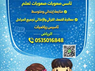 معلم تأسيس صفوف أولية ومتابعةوصعوبات تعلم