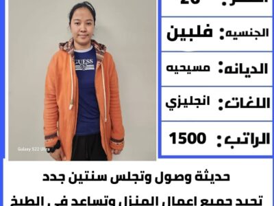 فلبينيه للتنازل ممتازه جدا ✨ 0564476435