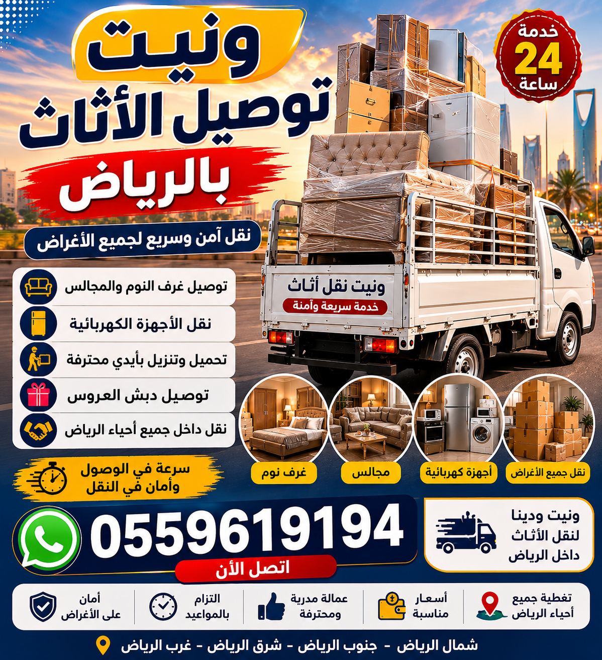 WehavefurnituretransportationinRiyadh