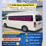 باص نقل عمال الرياض 0534632402