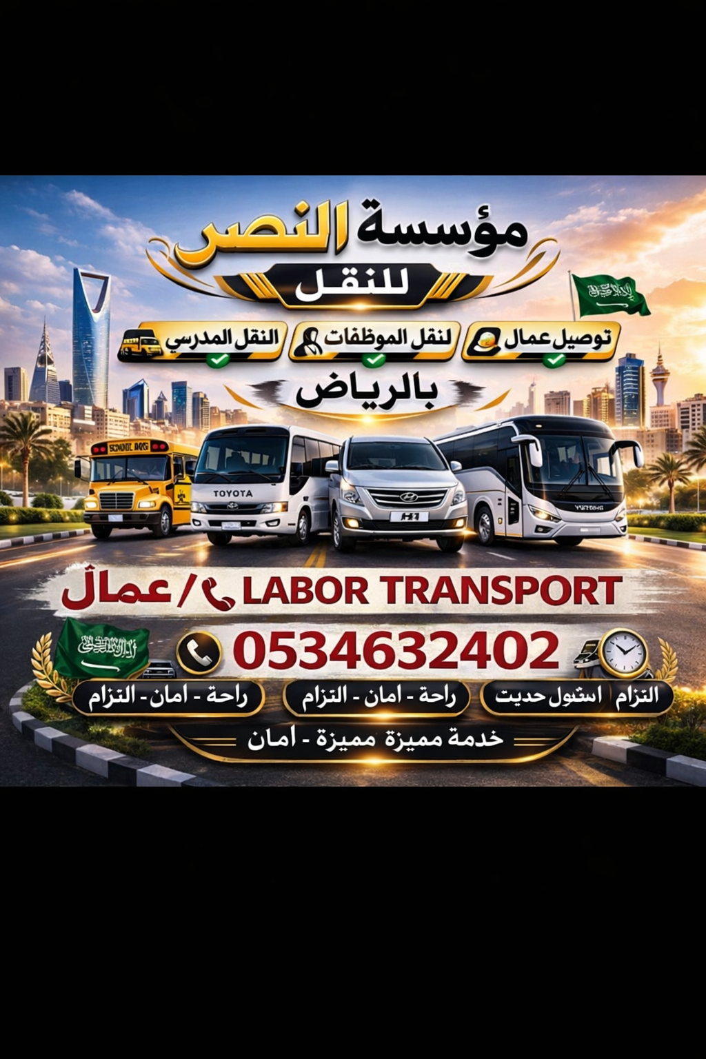 باص نقل عمال 0534632402