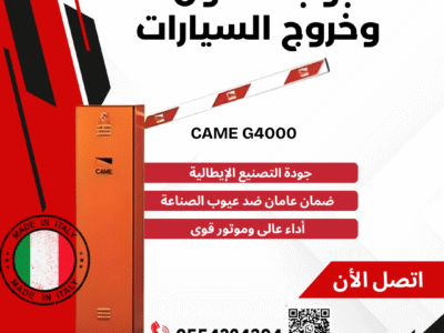بوابة دخول وخروج السيارات CAME G4000 الإيطالية.. الوحش الذي لا يتوقف