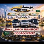 توصيل عمال الرياض