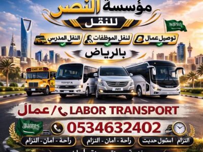 توصيل عمال الرياض