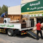 توصيل الاثاث إلى الجمعيه الخيريه بالرياض تاخذ المستعمل