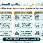 تأسيس شركات ومصانع | إدارة منصات قوى ومدد | تراخيص مدن وطاقة