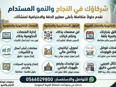 تأسيس شركات ومصانع | إدارة منصات قوى ومدد | تراخيص مدن وطاقة