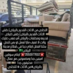 التخلص والطش بالرياض 0551977610