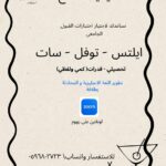 نوفر معلمين ومعلمات لإجتياز القدرات والايلتس