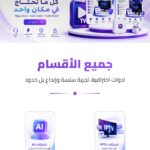 أفضل منصة خدمات رقمية واشتراكات IPTV في السعودية