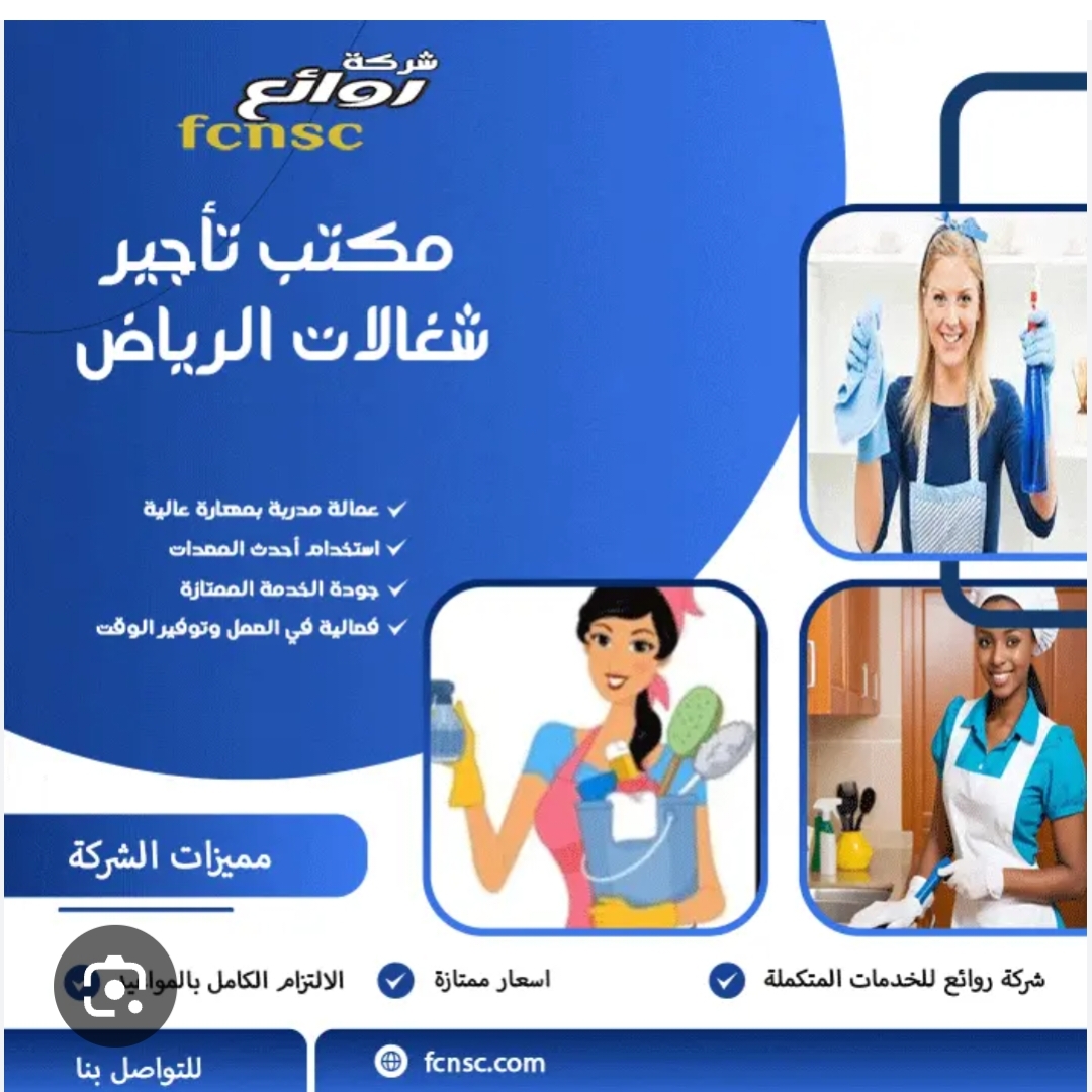 مكتب شغالات بالشهر بالرياض 0594650326 تخفيض 50%