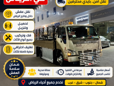 دينا طش الأثاث القديم بالرياض 0َ507019022