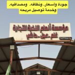 Fresh Eid Sheep & Goats Available// اضاحي عيد الاضحى انعام النخبه
