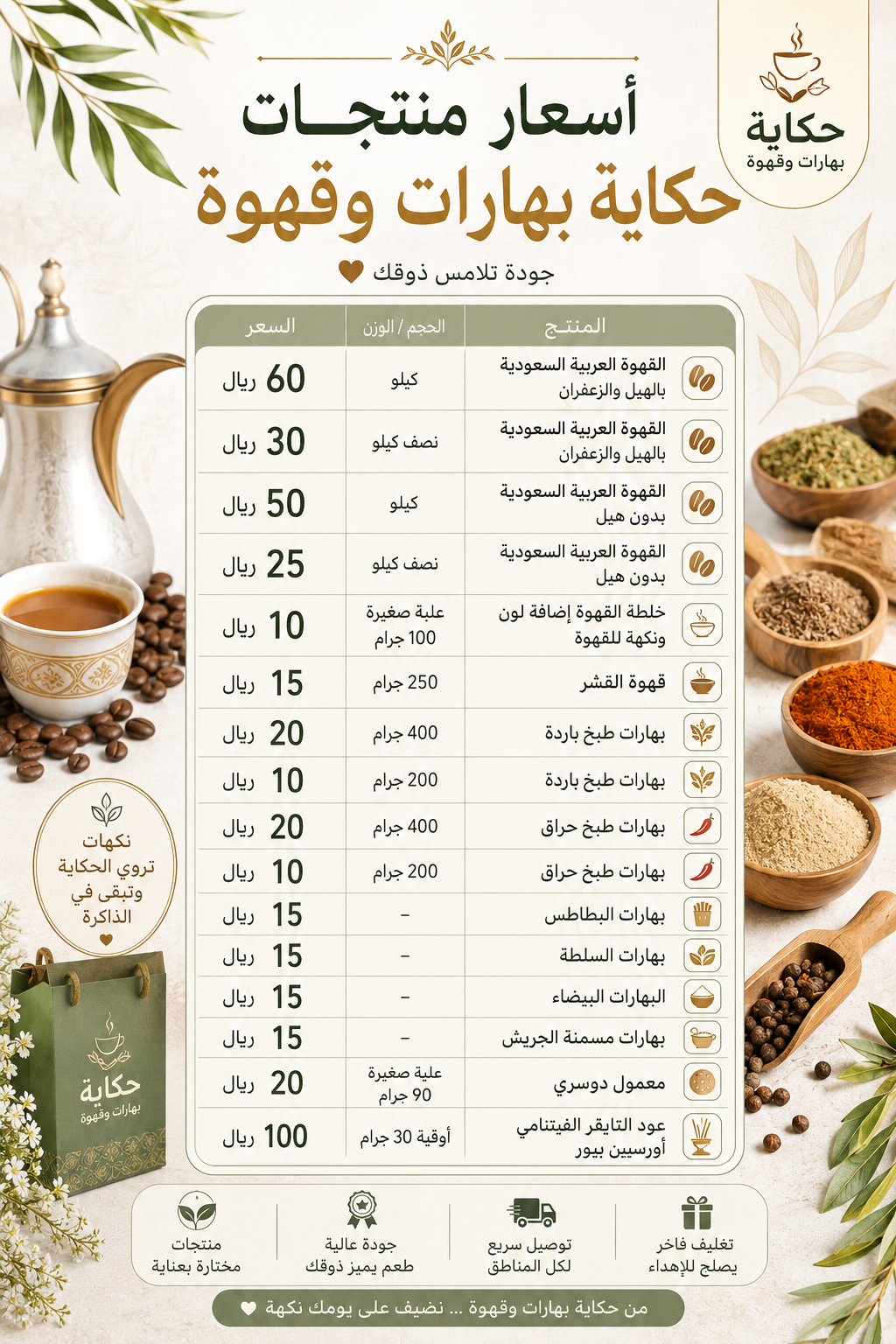 قهوة عربية سعودية وقهوة قشر وبهارات طبخ