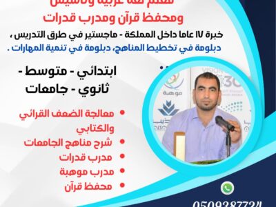 معلم لغة عربية ومتابعة وتأسيس