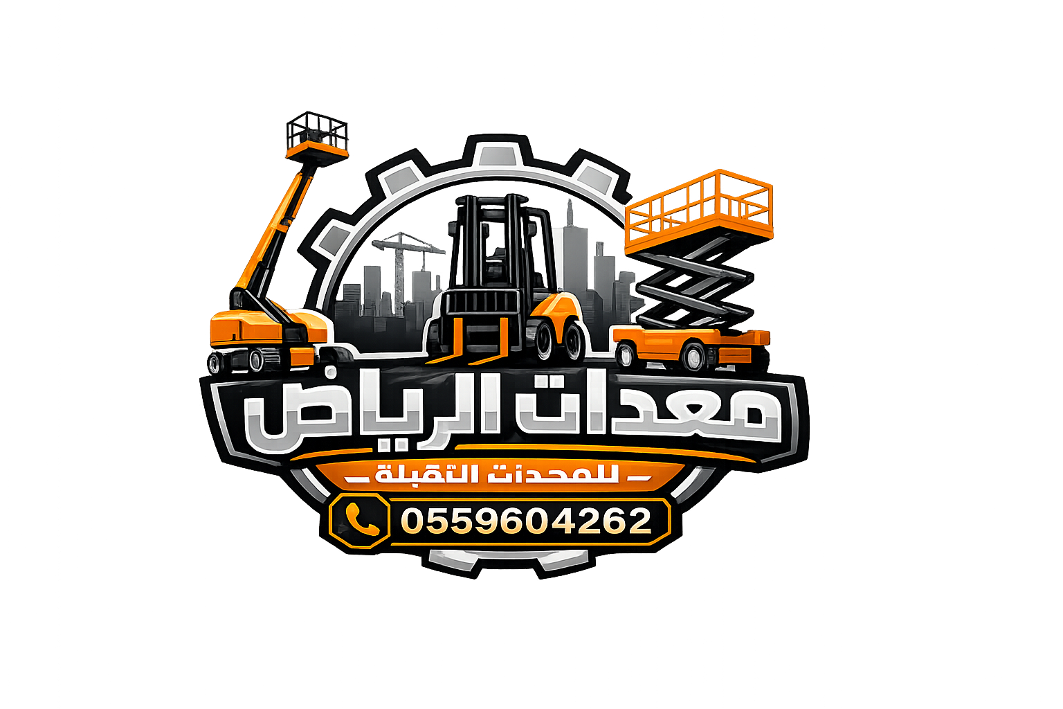 معدات الرياض