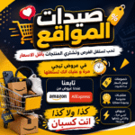 عشاق التخفيضات والصفقات القوية