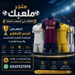 متجر ملعبك