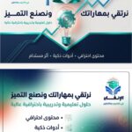 منصة الإتقان في التدريب والتعليم