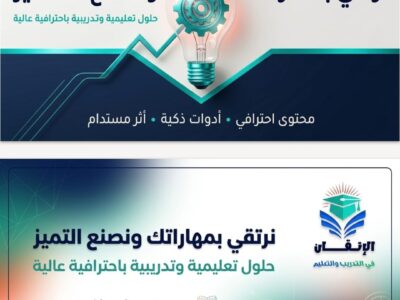 منصة الإتقان في التدريب والتعليم