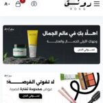 جمالك يبدأ من رونق