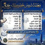 معلمة خصوصية بجدة