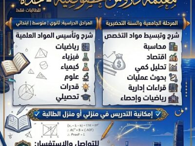 معلمة خصوصية بجدة